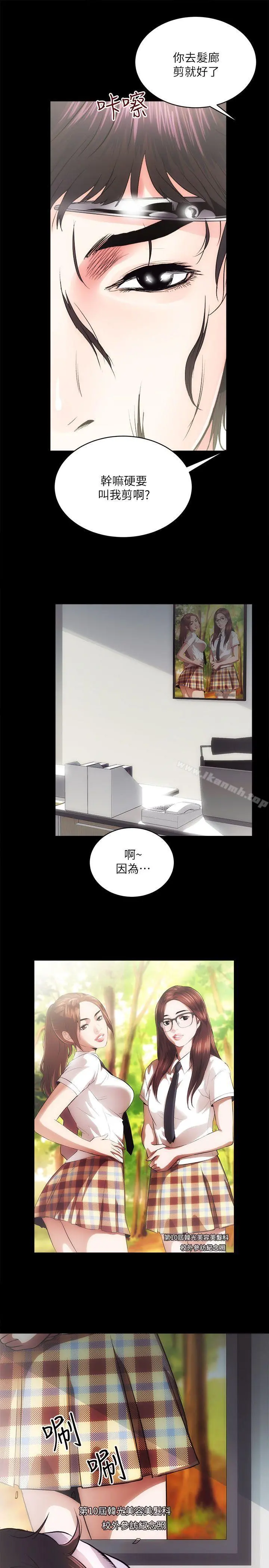 性溢房屋 - 第14话 - page 5