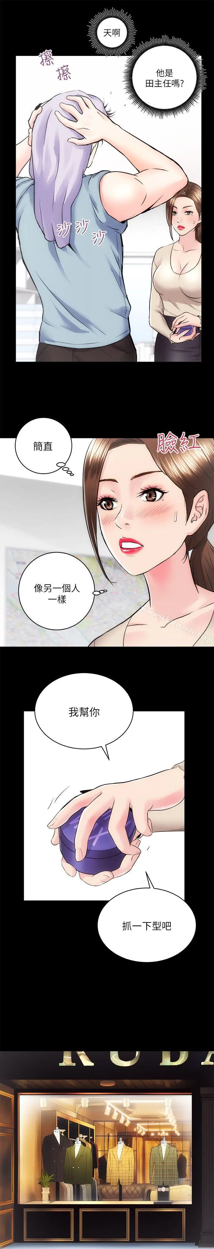 性溢房屋 - 第14话 - page 7