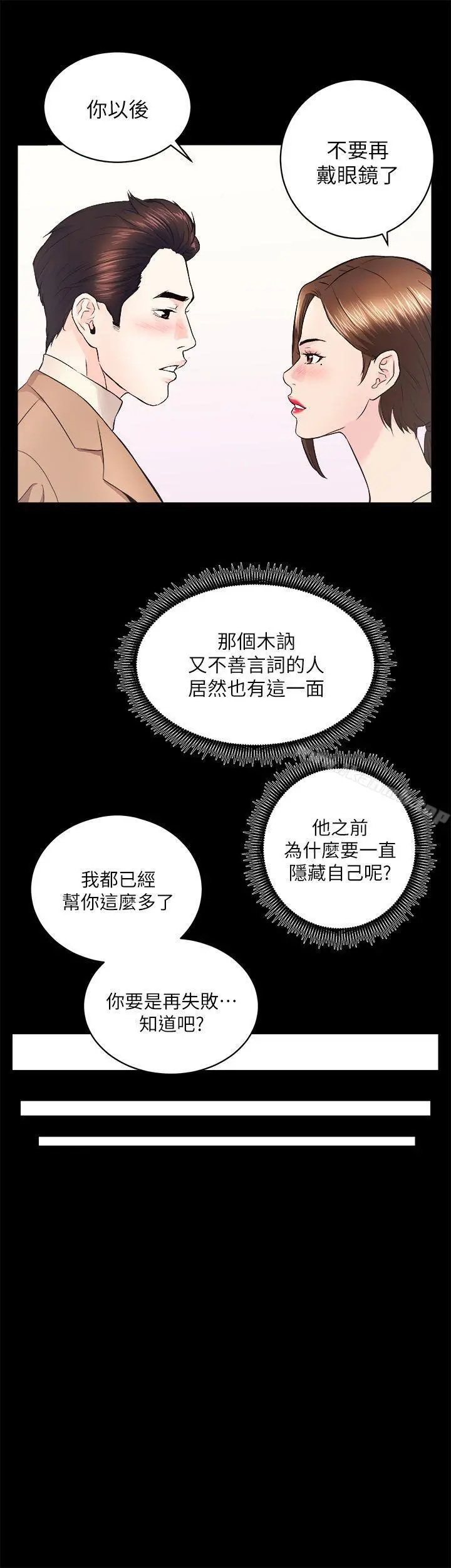 性溢房屋 - 第14话 - page 12