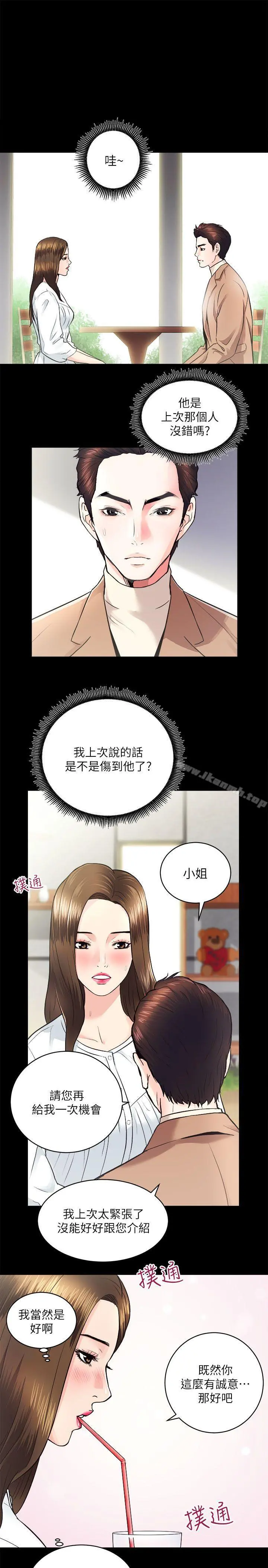 性溢房屋 - 第14话 - page 13