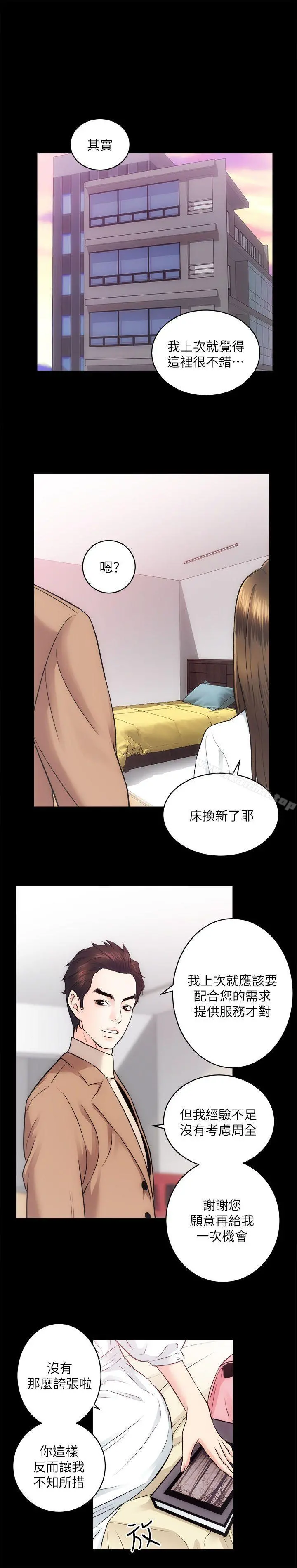 性溢房屋 - 第14话 - page 15