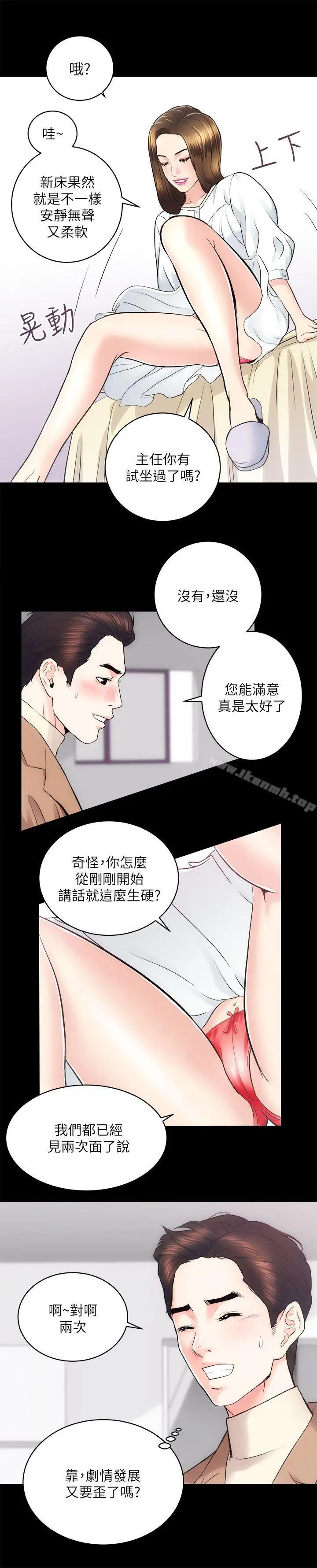 性溢房屋 - 第14话 - page 16
