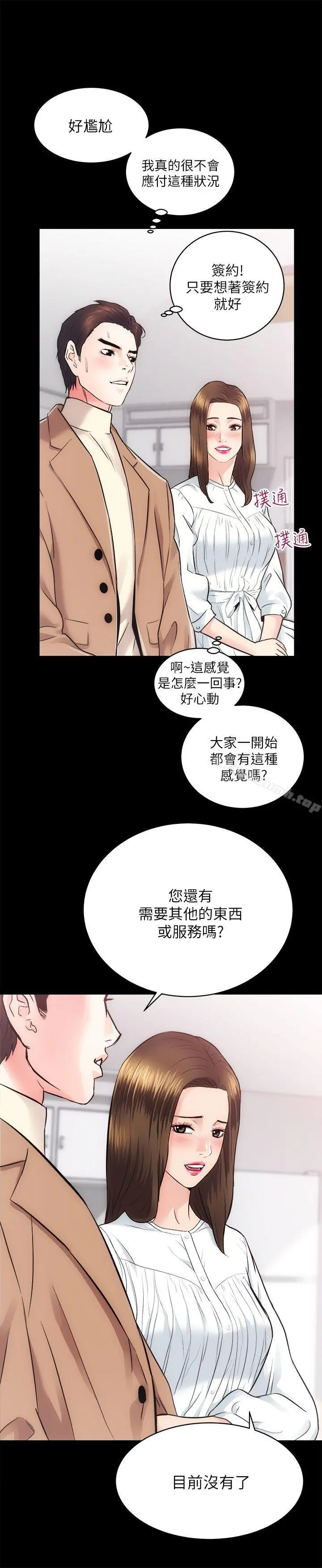 性溢房屋 - 第14话 - page 18