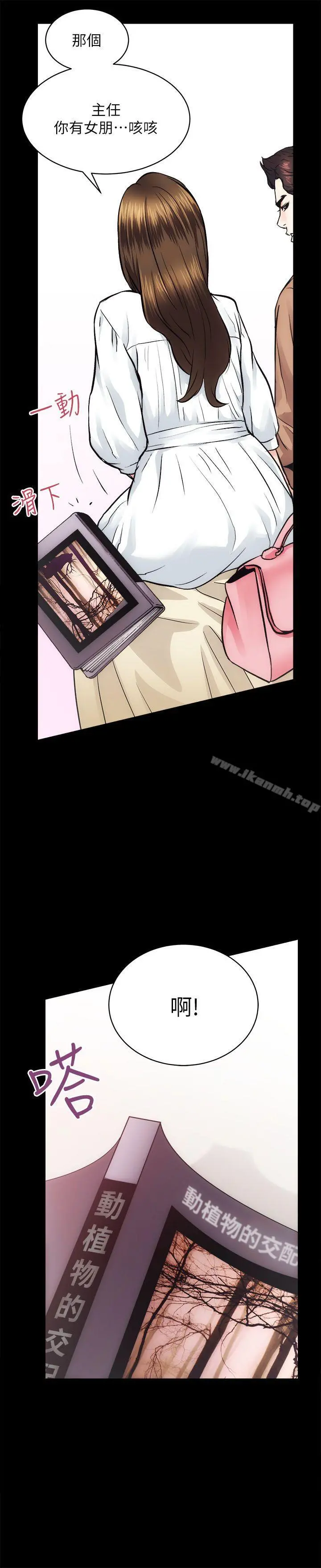 性溢房屋 - 第14话 - page 19