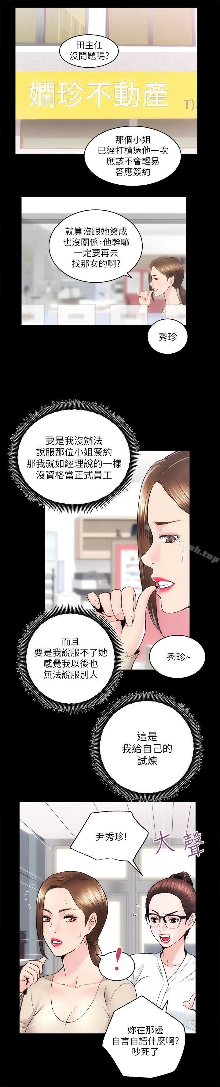 性溢房屋 - 第14话 - page 20