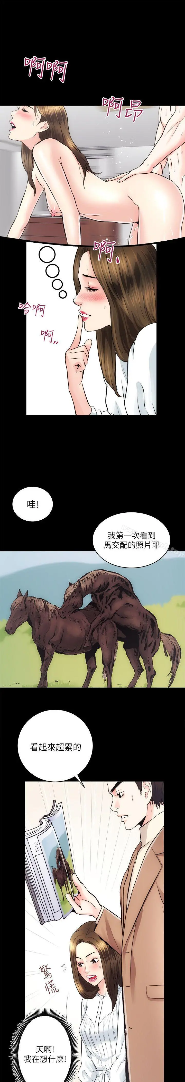 性溢房屋 - 第14话 - page 29