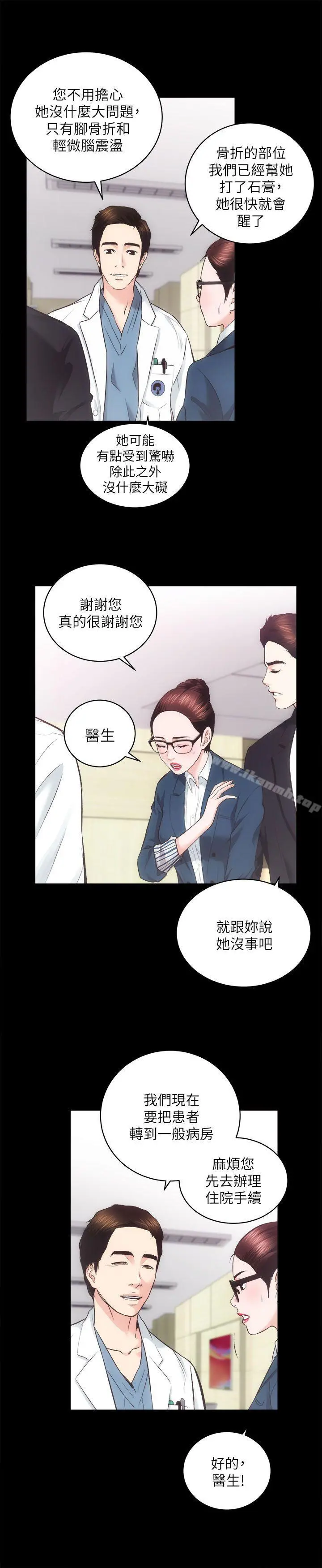 性溢房屋 - 第18话-医院厕所 - page 11