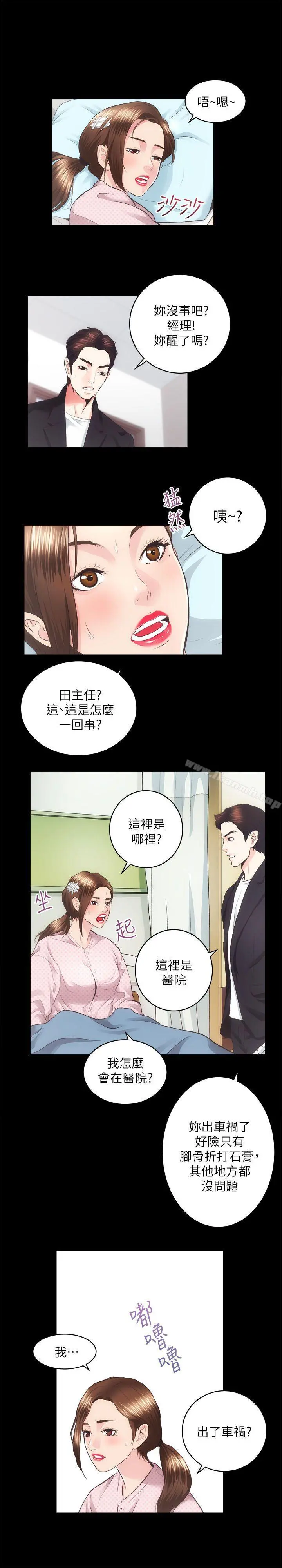 性溢房屋 - 第18话-医院厕所 - page 14