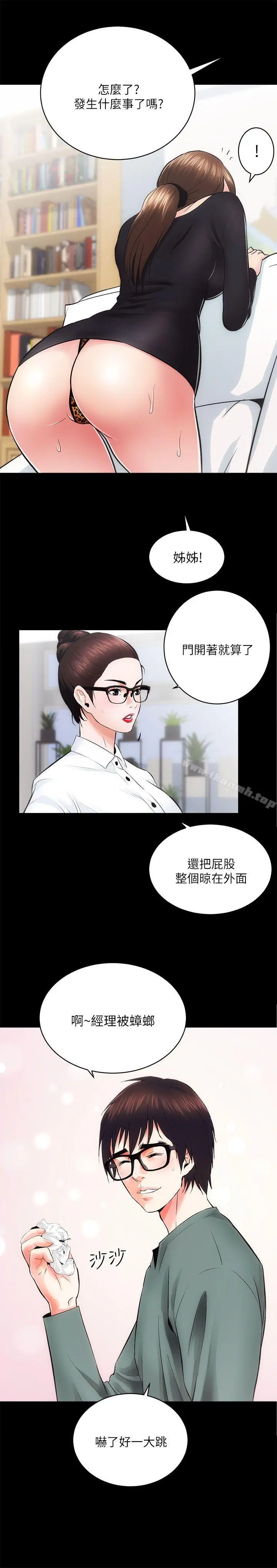性溢房屋 - 第10话 - page 5
