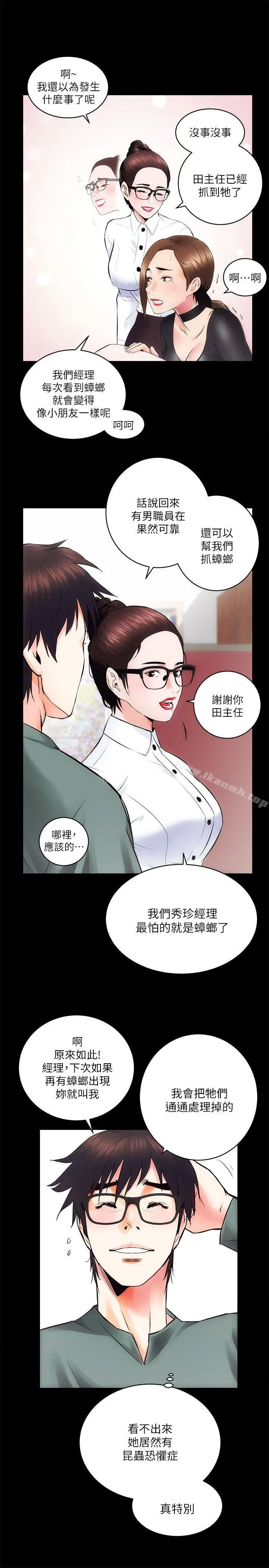 性溢房屋 - 第10话 - page 6
