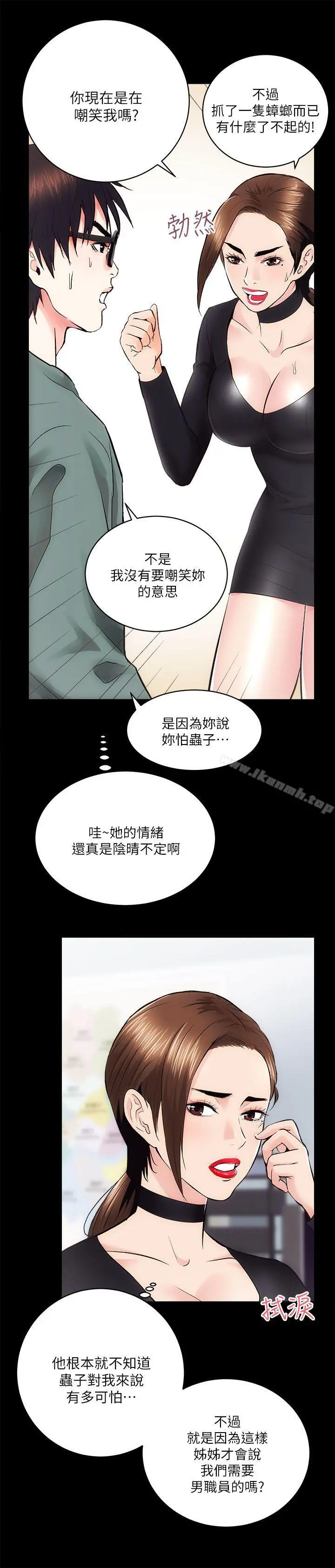 性溢房屋 - 第10话 - page 7