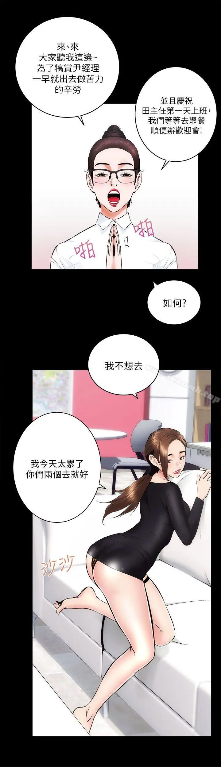 性溢房屋 - 第10话 - page 8