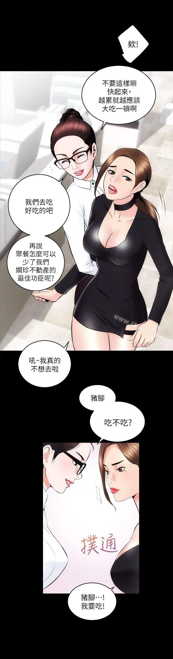 性溢房屋 - 第10话 - page 9