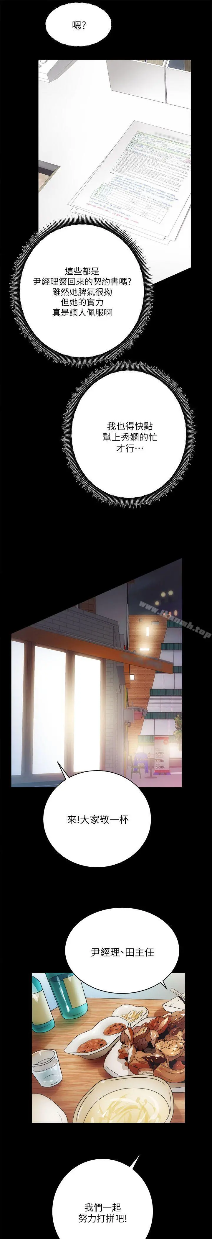 性溢房屋 - 第10话 - page 11