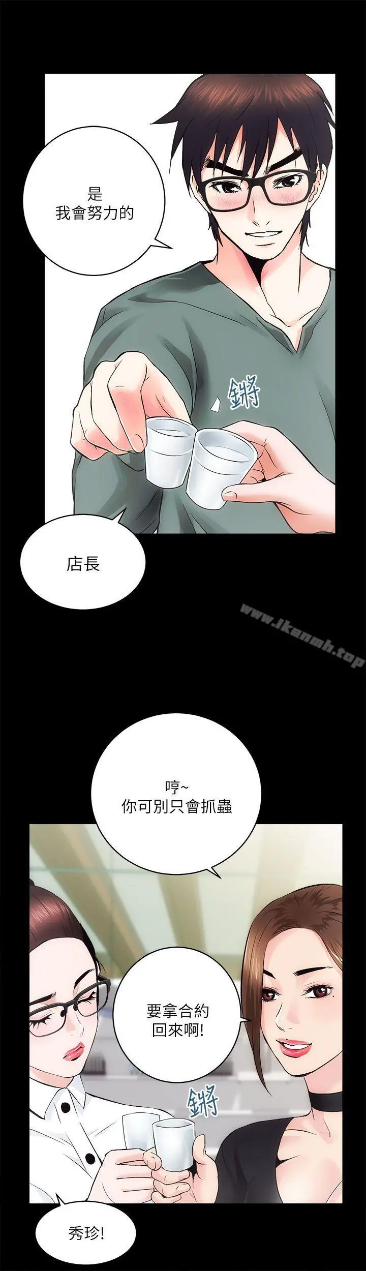 性溢房屋 - 第10话 - page 13