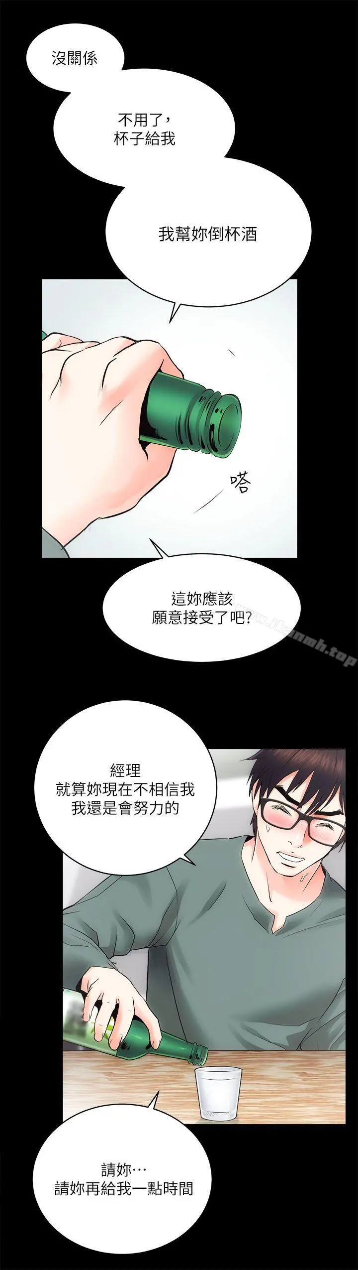 性溢房屋 - 第10话 - page 15