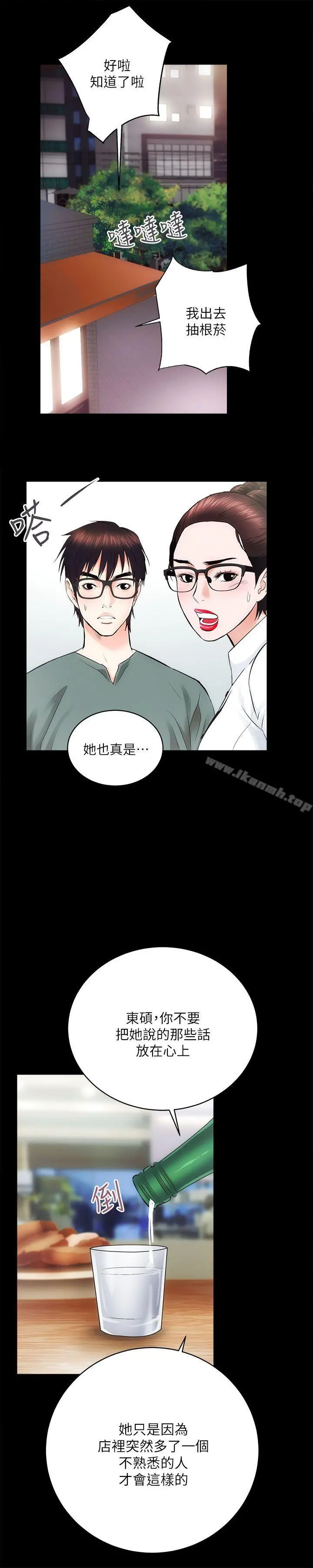性溢房屋 - 第10话 - page 17