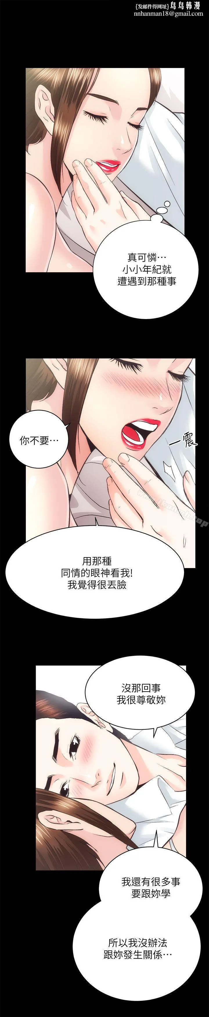 性溢房屋 - 第29话-不愿揭露的真实面貌 - page 1
