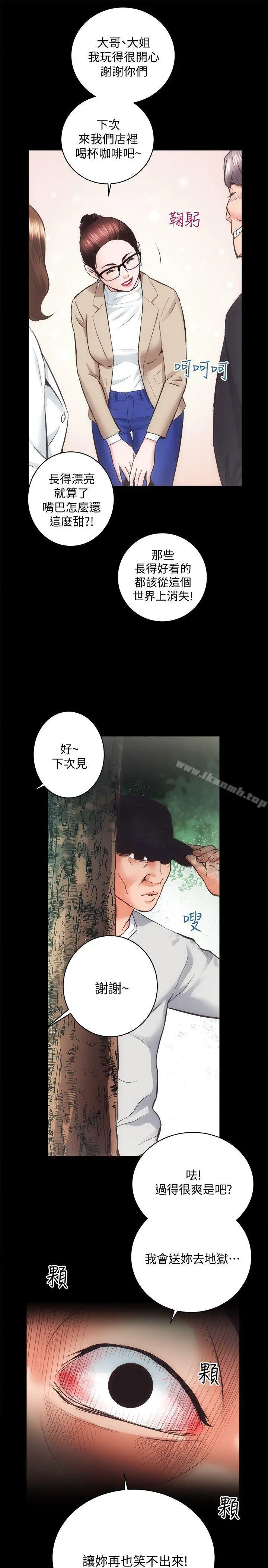性溢房屋 - 第29话-不愿揭露的真实面貌 - page 6