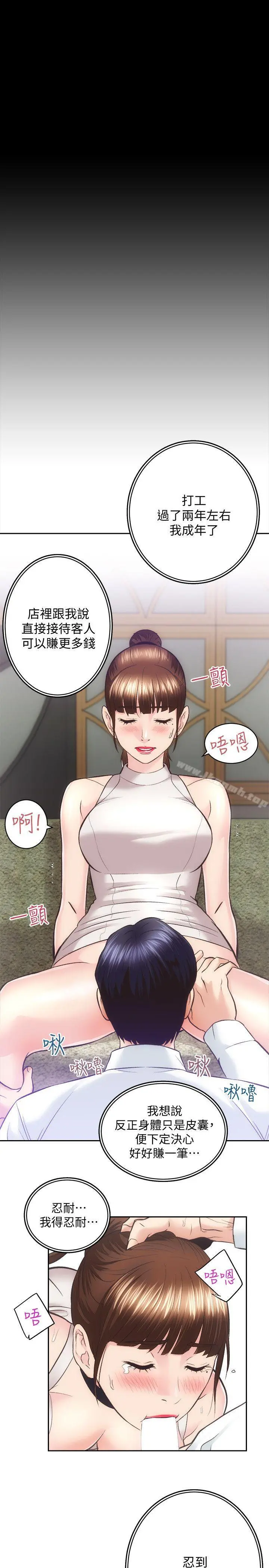 性溢房屋 - 第29话-不愿揭露的真实面貌 - page 8