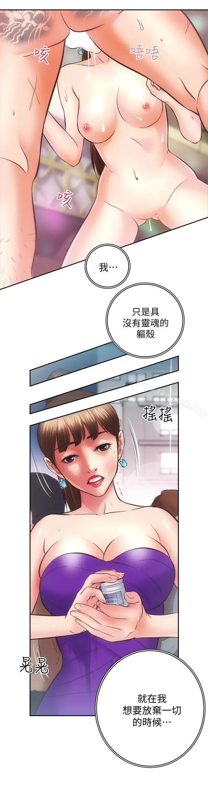 性溢房屋 - 第29话-不愿揭露的真实面貌 - page 15