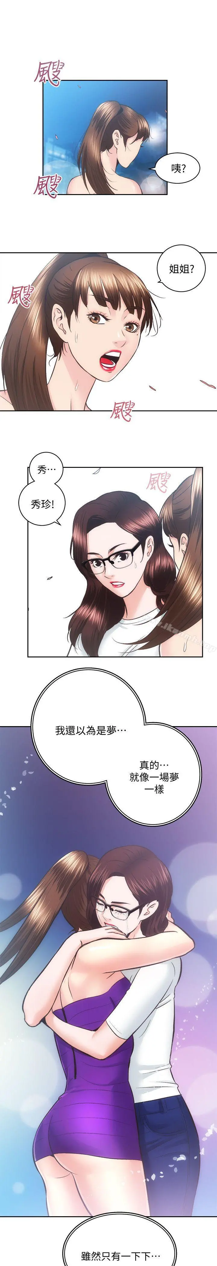性溢房屋 - 第29话-不愿揭露的真实面貌 - page 17