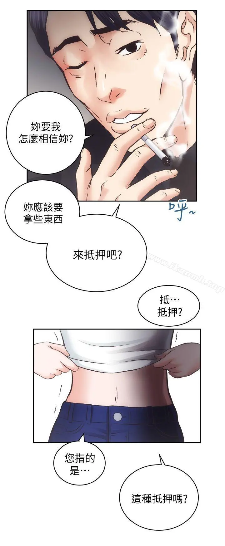 性溢房屋 - 第29话-不愿揭露的真实面貌 - page 20