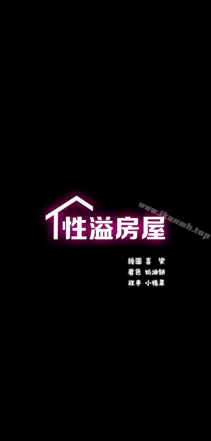 性溢房屋 - 第25话-和夫人3P - page 3