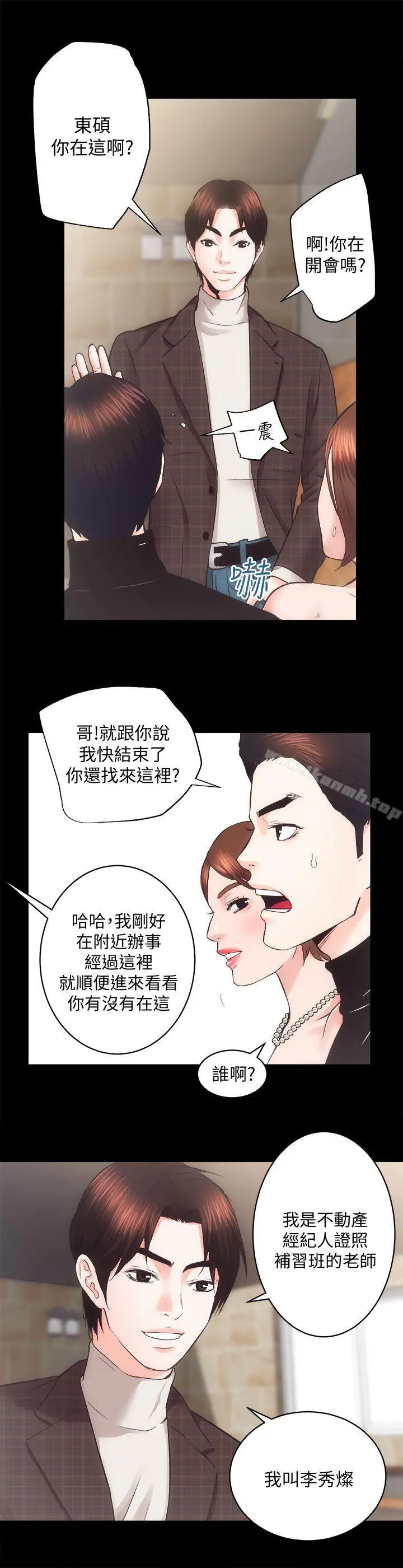 性溢房屋 - 第25话-和夫人3P - page 7