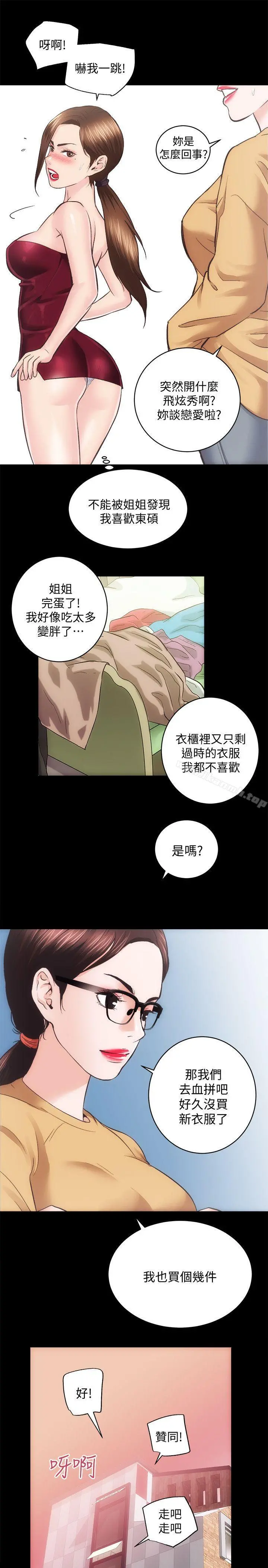性溢房屋 - 第25话-和夫人3P - page 12