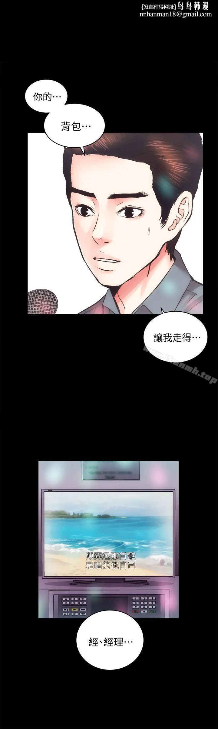 性溢房屋 - 第24话-秀色可餐的田主任 - page 1
