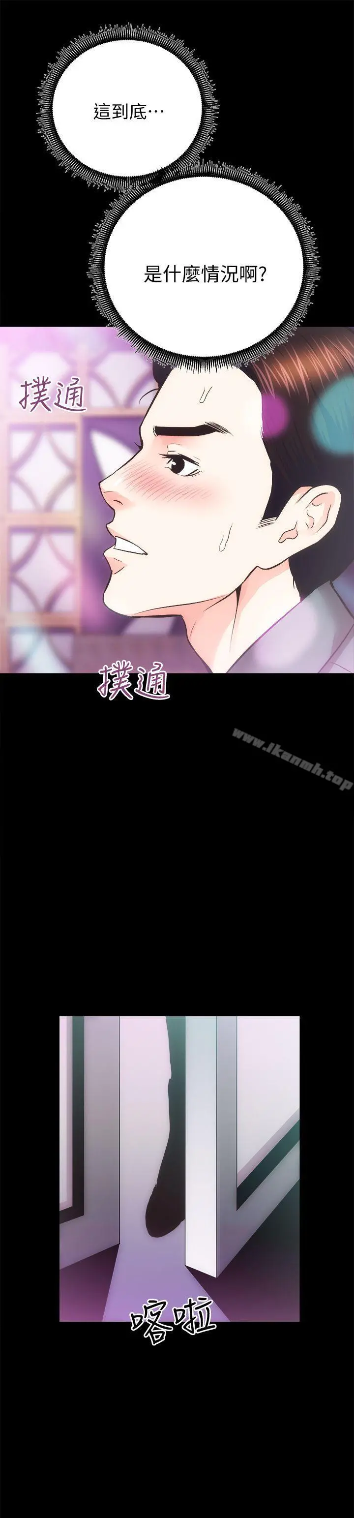性溢房屋 - 第24话-秀色可餐的田主任 - page 3