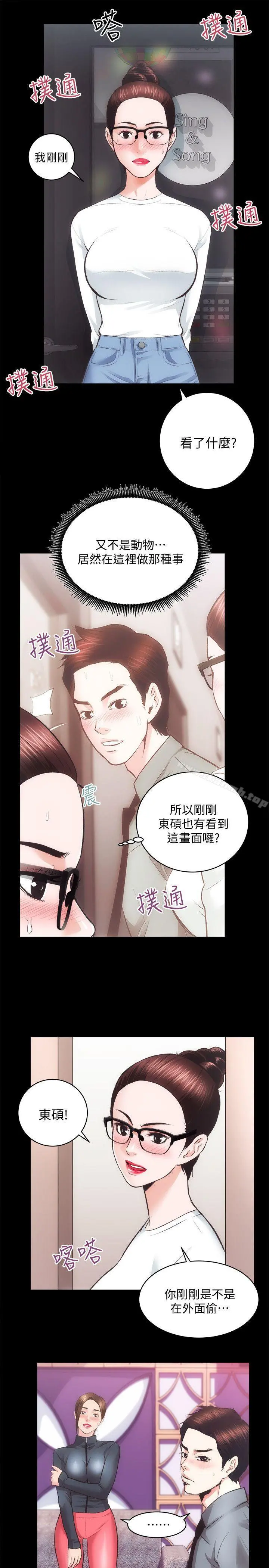 性溢房屋 - 第24话-秀色可餐的田主任 - page 6