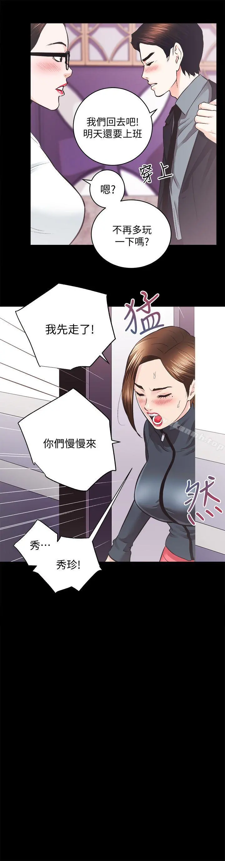 性溢房屋 - 第24话-秀色可餐的田主任 - page 8
