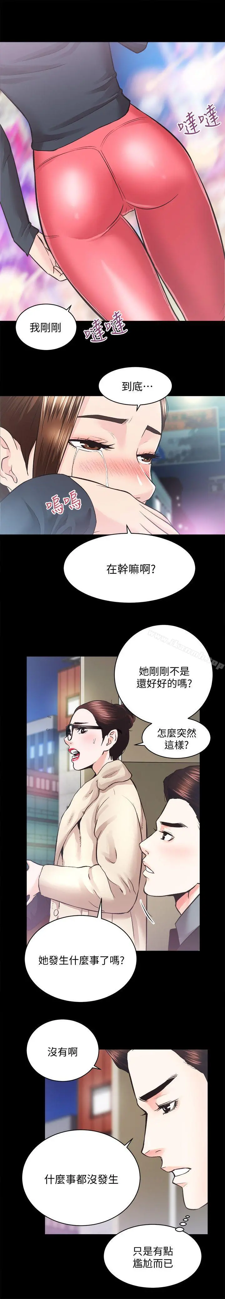 性溢房屋 - 第24话-秀色可餐的田主任 - page 9