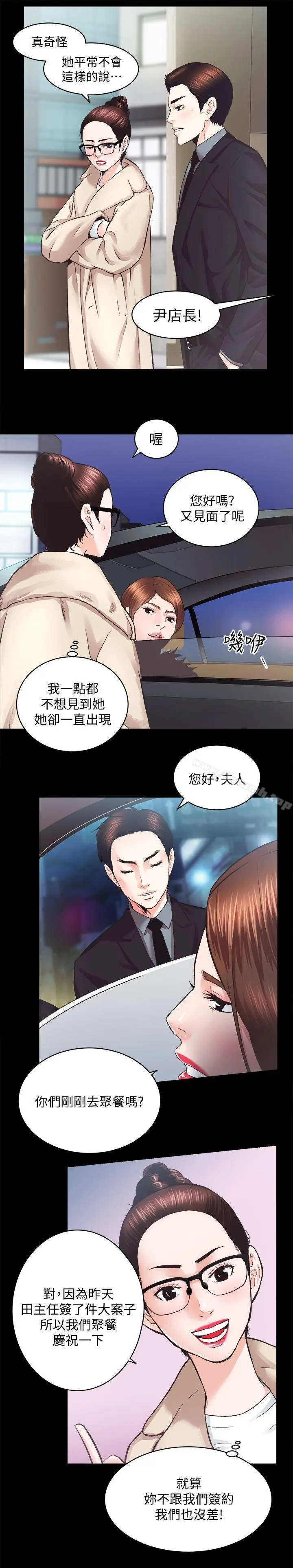 性溢房屋 - 第24话-秀色可餐的田主任 - page 10