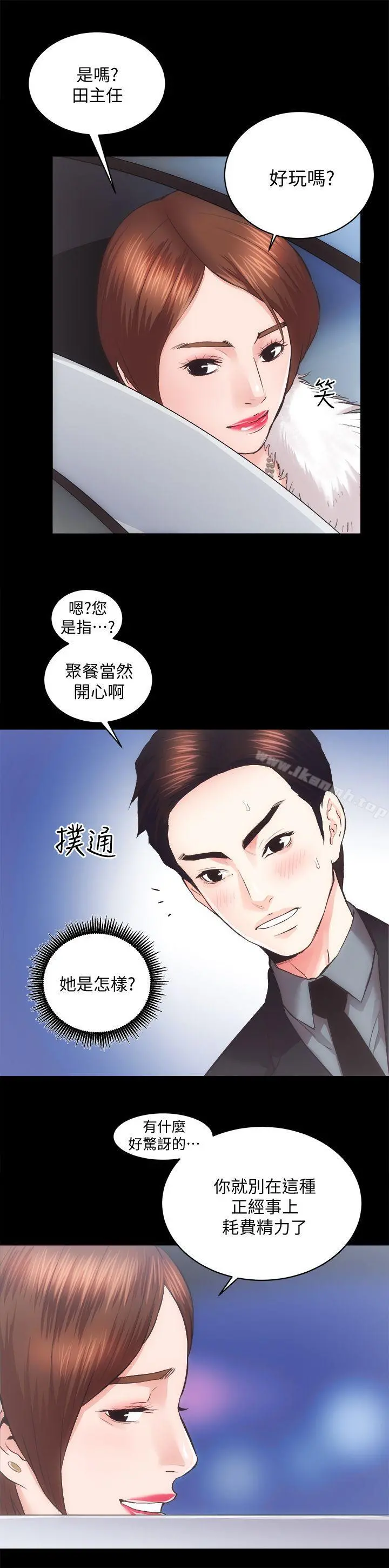 性溢房屋 - 第24话-秀色可餐的田主任 - page 11