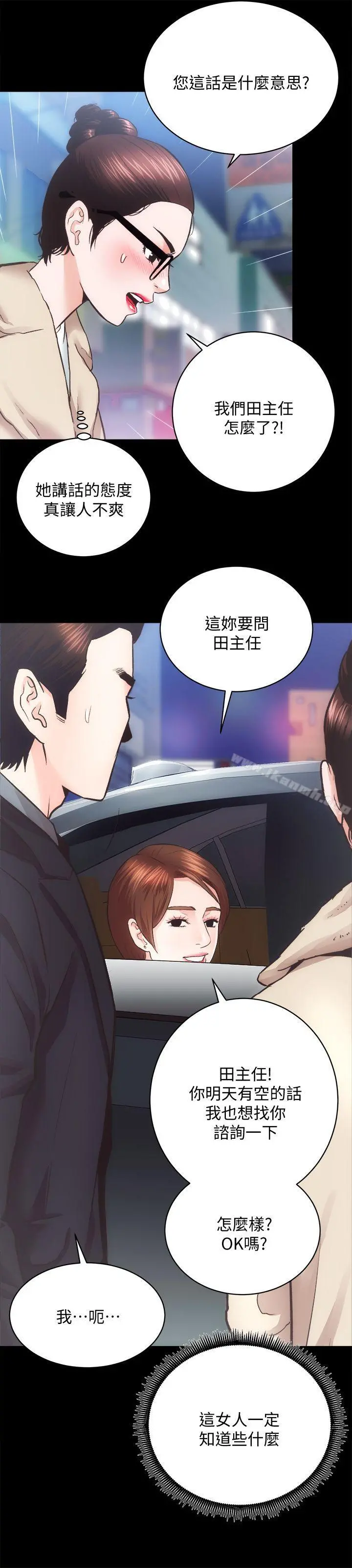 性溢房屋 - 第24话-秀色可餐的田主任 - page 12