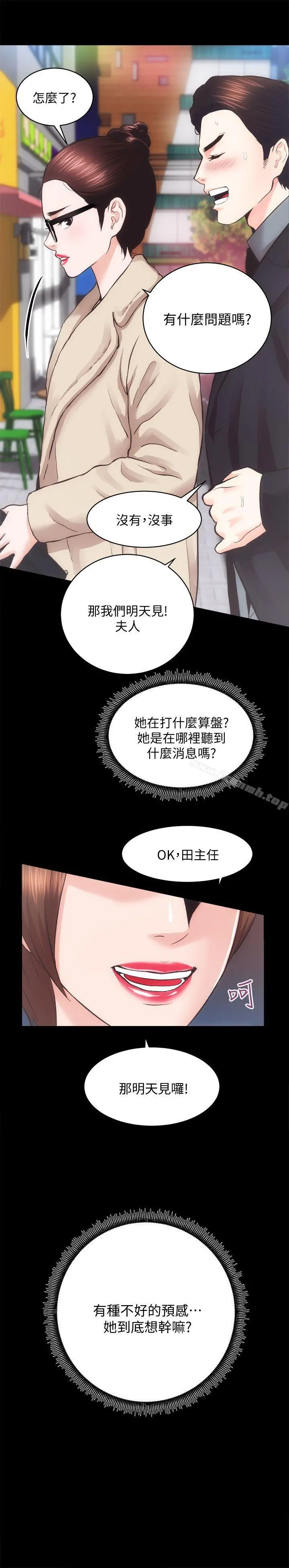 性溢房屋 - 第24话-秀色可餐的田主任 - page 13