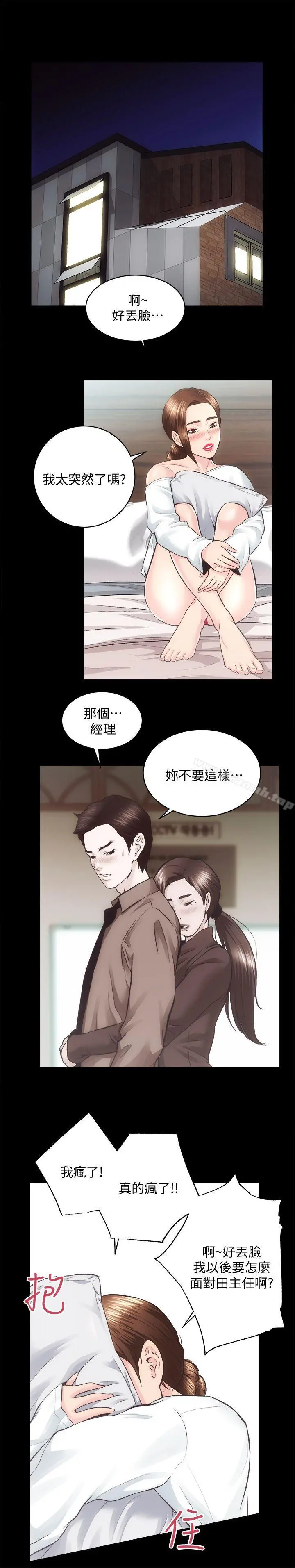 性溢房屋 - 第24话-秀色可餐的田主任 - page 14