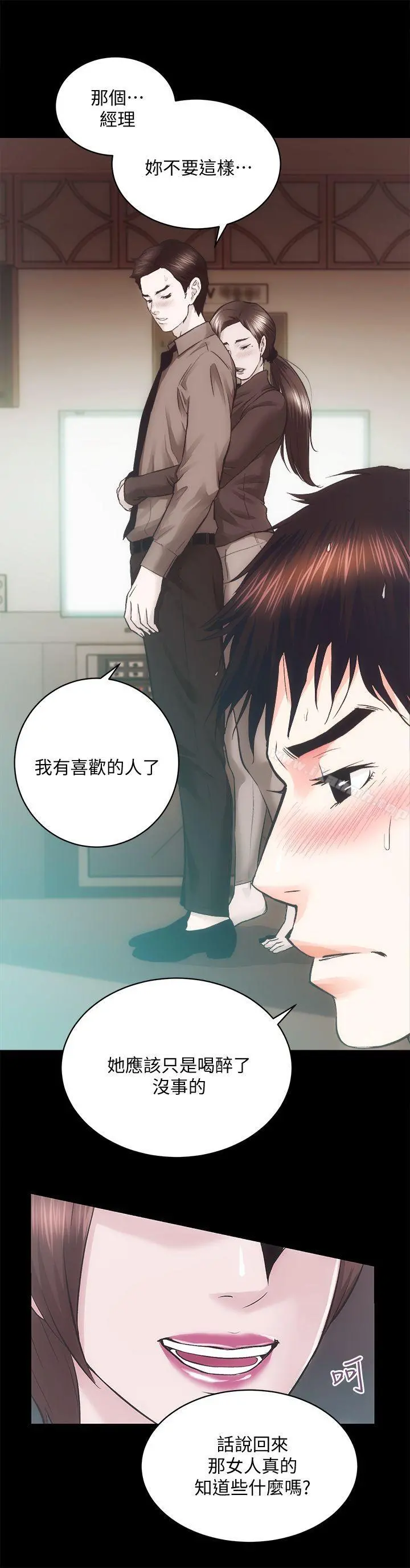 性溢房屋 - 第24话-秀色可餐的田主任 - page 16