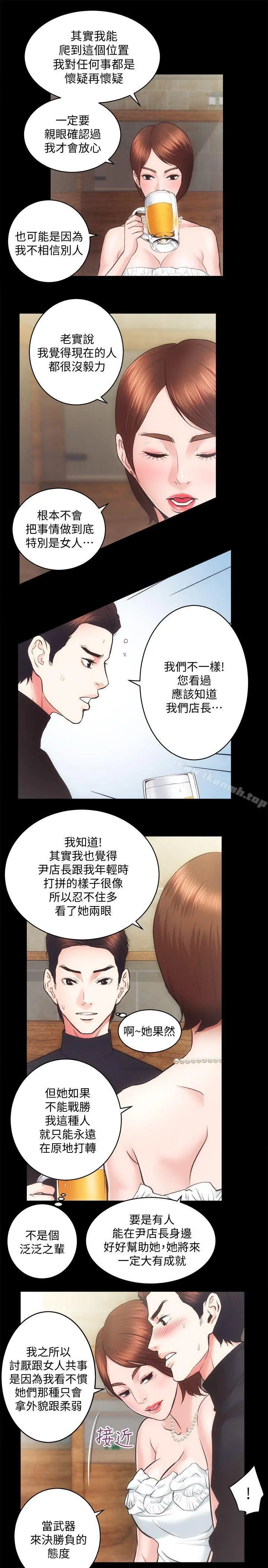 性溢房屋 - 第24话-秀色可餐的田主任 - page 20