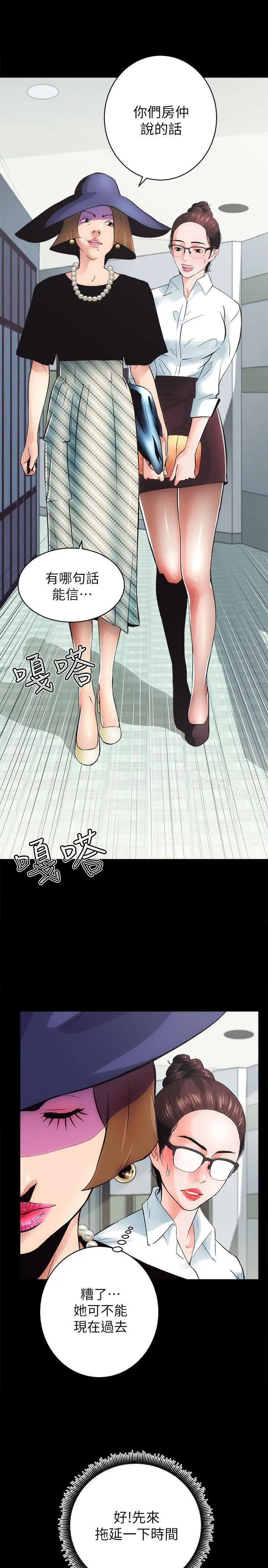 性溢房屋 - 第1话 - page 9