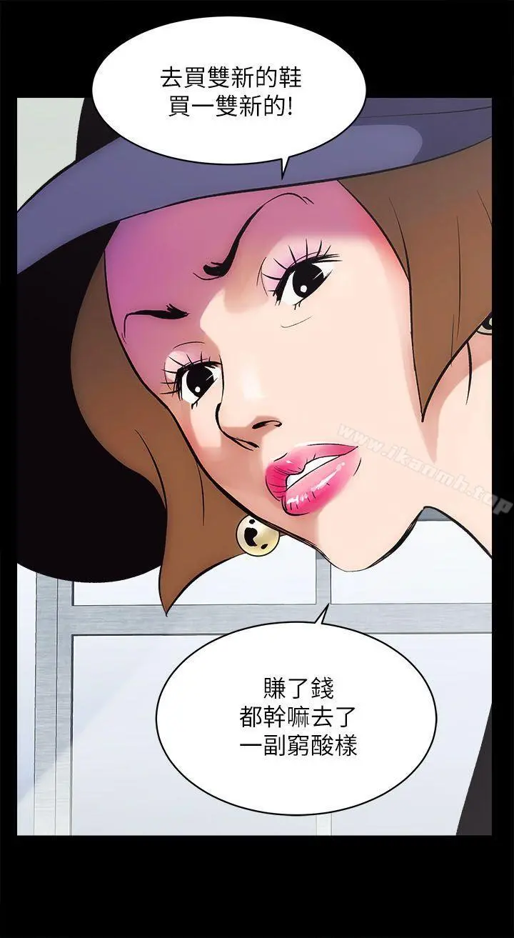 性溢房屋 - 第1话 - page 14