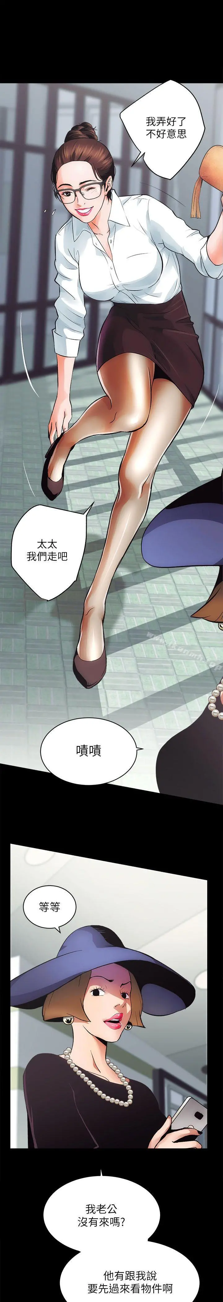 性溢房屋 - 第1话 - page 15