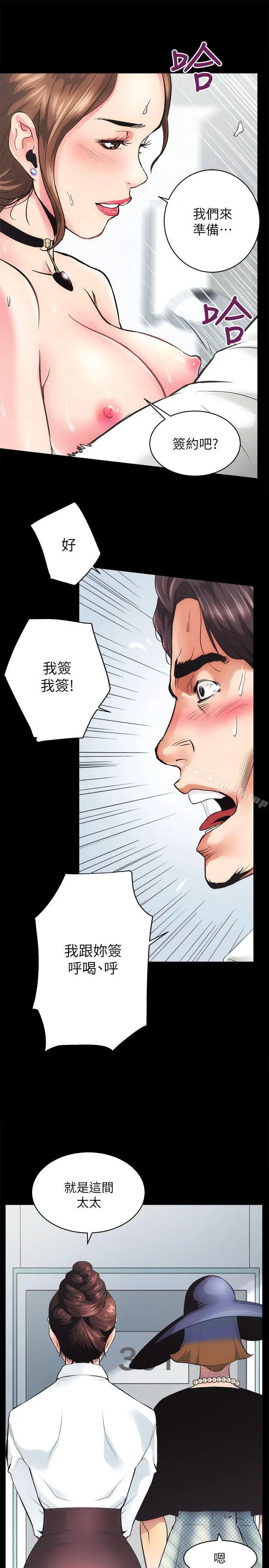 性溢房屋 - 第1话 - page 38