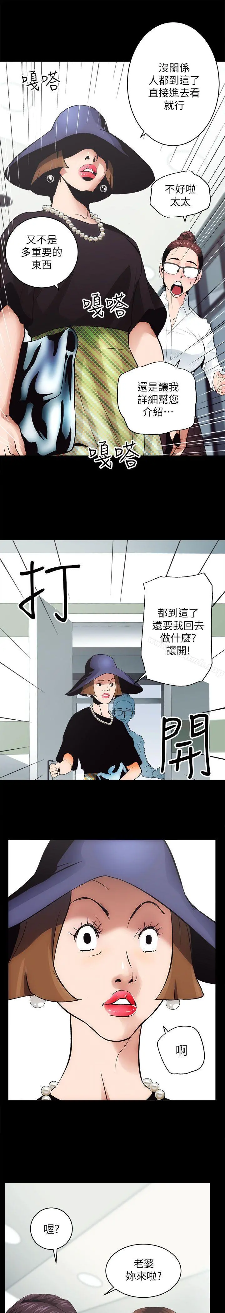 性溢房屋 - 第1话 - page 42