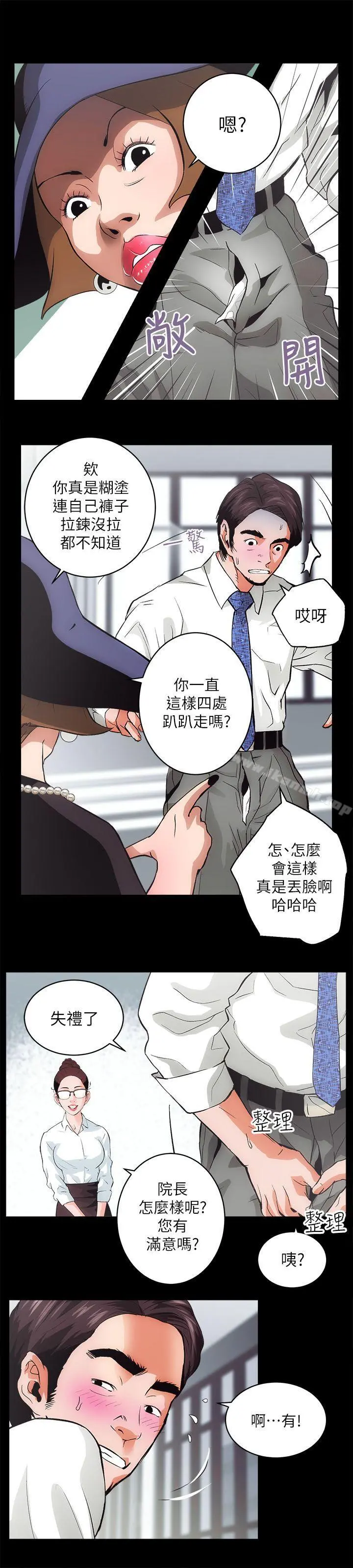 性溢房屋 - 第1话 - page 48