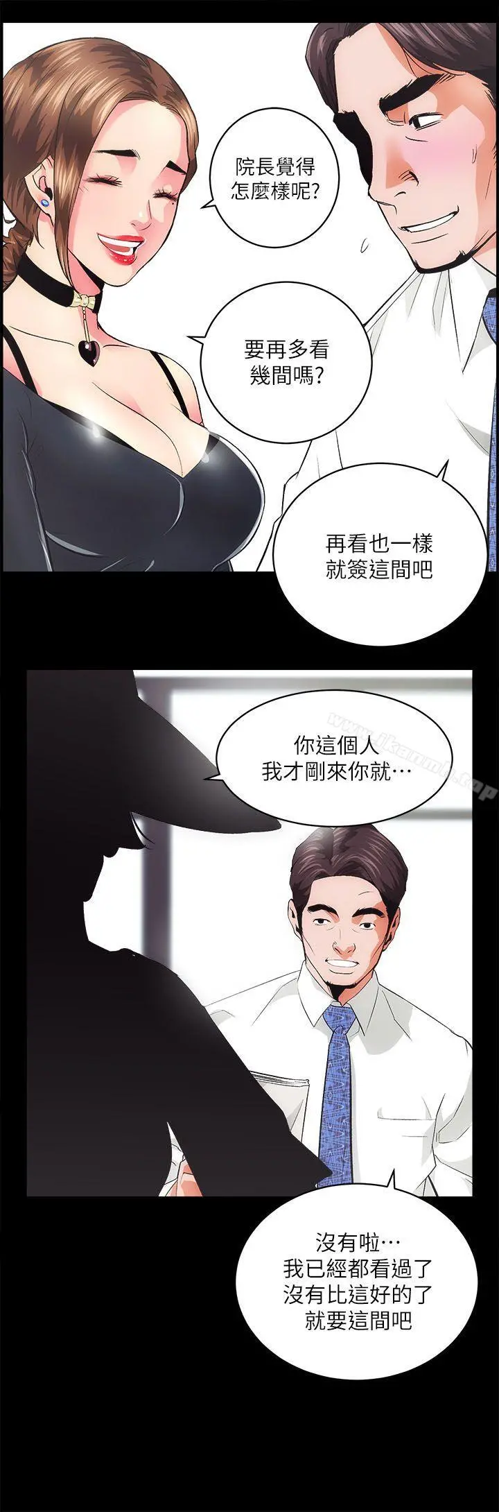 性溢房屋 - 第1话 - page 49