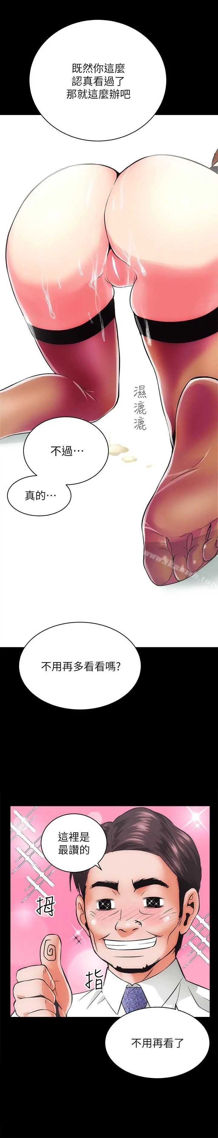 性溢房屋 - 第1话 - page 52